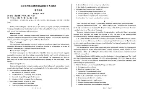 2026年3月诊断性测试英语试卷_2024-2026高三（6-6月题库）_2026年03月高三试卷_260329标准学术能力诊断性测试2026年3月测试（全科）