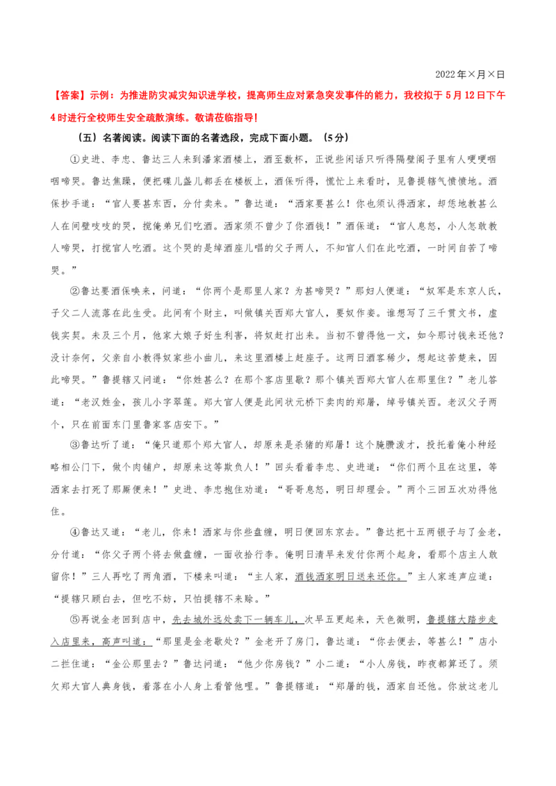 第四单元（B卷&middot;能力提升练）-单元测试九年级语文上册分层训练AB卷（解析版）_初中全科电子版试卷练习试题_语文_9上初中部编版语文练习、试卷_第4套单元测试
