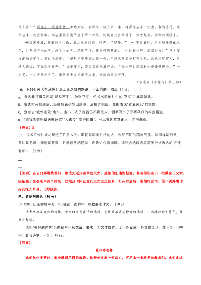 第四单元（B卷&middot;能力提升练）-单元测试九年级语文上册分层训练AB卷（解析版）_初中全科电子版试卷练习试题_语文_9上初中部编版语文练习、试卷_第4套单元测试