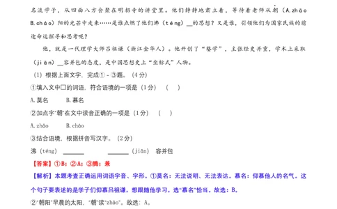 第四单元（B卷&middot;能力提升练）-单元测试九年级语文上册分层训练AB卷（解析版）_初中全科电子版试卷练习试题_语文_9上初中部编版语文练习、试卷_第4套单元测试
