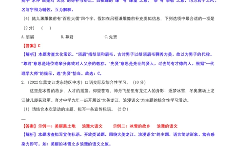 第四单元（B卷&middot;能力提升练）-单元测试九年级语文上册分层训练AB卷（解析版）_初中全科电子版试卷练习试题_语文_9上初中部编版语文练习、试卷_第4套单元测试