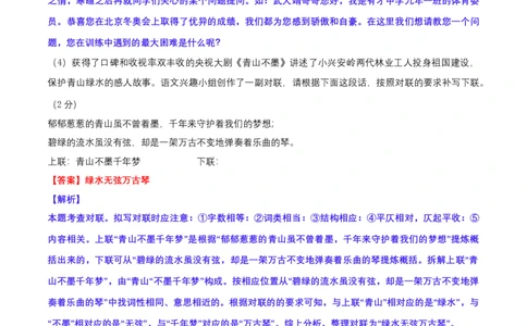 第四单元（B卷&middot;能力提升练）-单元测试九年级语文上册分层训练AB卷（解析版）_初中全科电子版试卷练习试题_语文_9上初中部编版语文练习、试卷_第4套单元测试