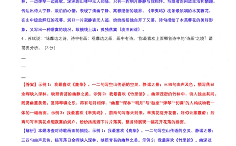 第四单元（B卷&middot;能力提升练）-单元测试九年级语文上册分层训练AB卷（解析版）_初中全科电子版试卷练习试题_语文_9上初中部编版语文练习、试卷_第4套单元测试