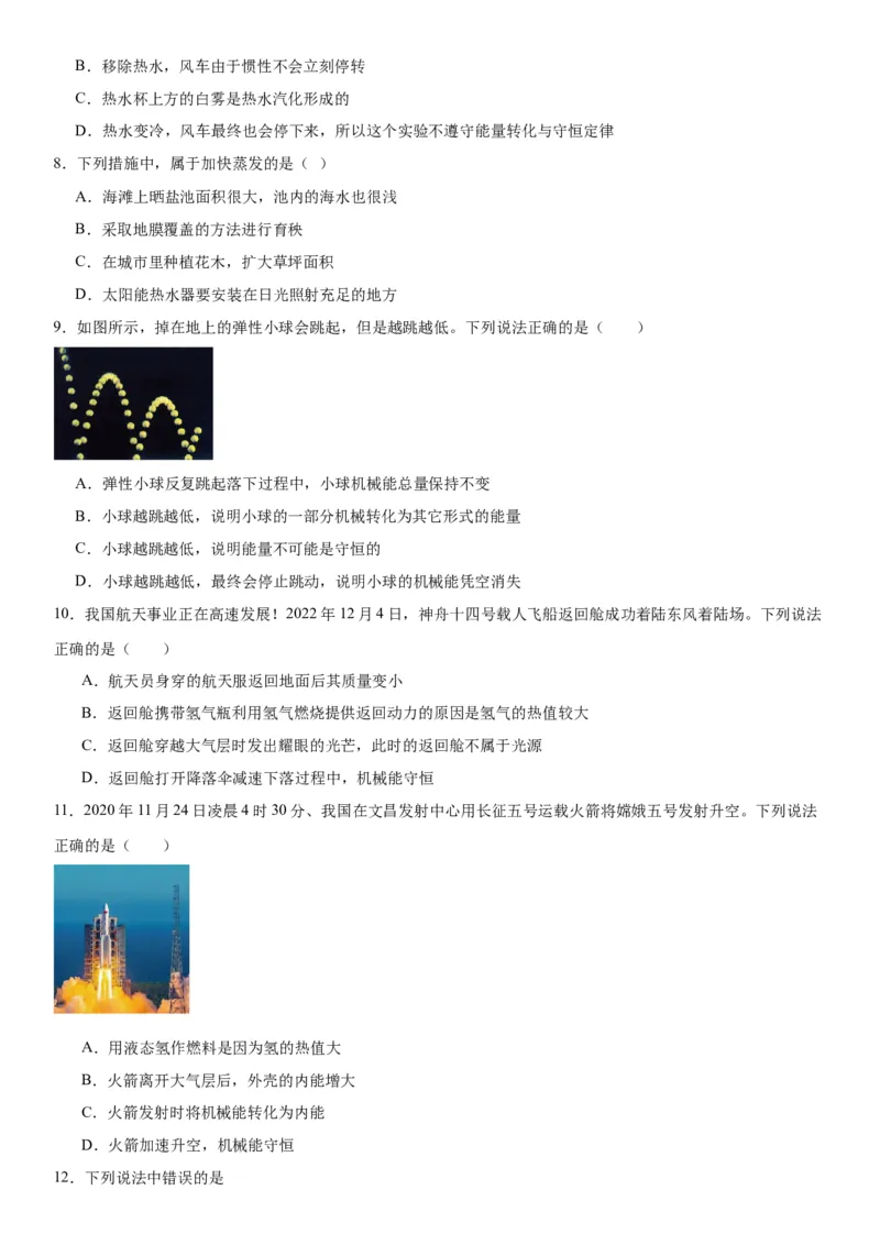 14.3能量的转化和守恒同步练习2023-2024学年物理人教版九年级全一册_初物_2024人教版初中物理八九年级上下册课件教案PPT试题电子版资料_九年级全册试卷_同步练习_第十四章内能的利用