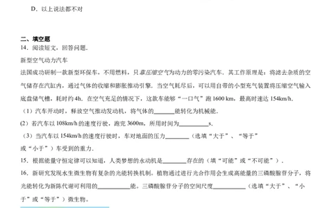 14.3能量的转化和守恒同步练习2023-2024学年物理人教版九年级全一册_初物_2024人教版初中物理八九年级上下册课件教案PPT试题电子版资料_九年级全册试卷_同步练习_第十四章内能的利用