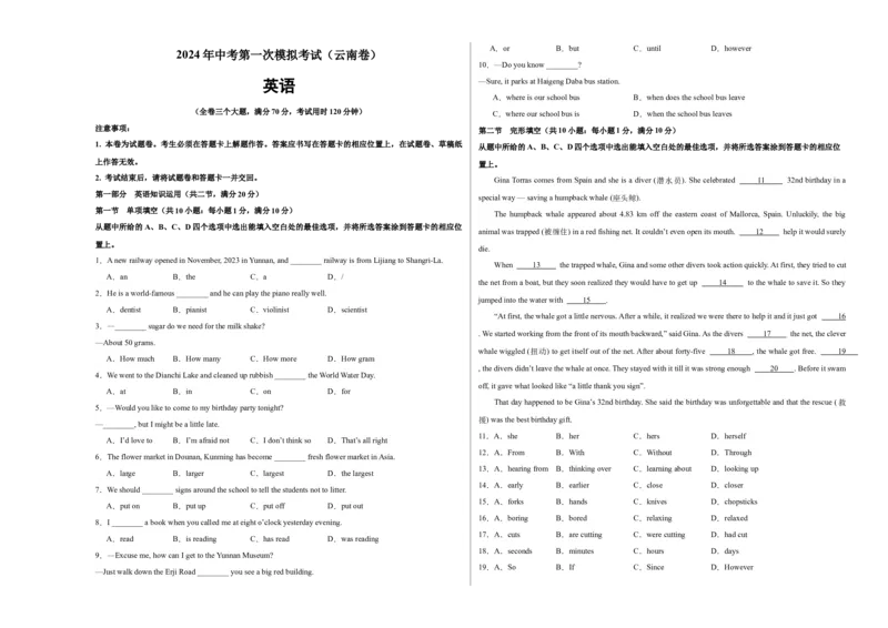 英语（云南卷）（考试版A3）_初中全科电子版试卷练习试题_英语_2024中考模拟题英语(1)_一模_英语（云南卷）-2024年中考第一次模拟考试