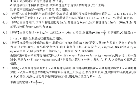 2026届高三4月模拟考试物理答案_2024-2026高三（6-6月题库）_2026年04月高三试卷_260419安徽省江淮十校2026届高三下学期4月模拟考试（安庆市高三三模）（全科）