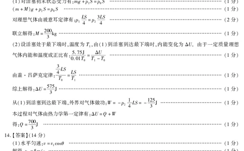 2026届高三4月模拟考试物理答案_2024-2026高三（6-6月题库）_2026年04月高三试卷_260419安徽省江淮十校2026届高三下学期4月模拟考试（安庆市高三三模）（全科）