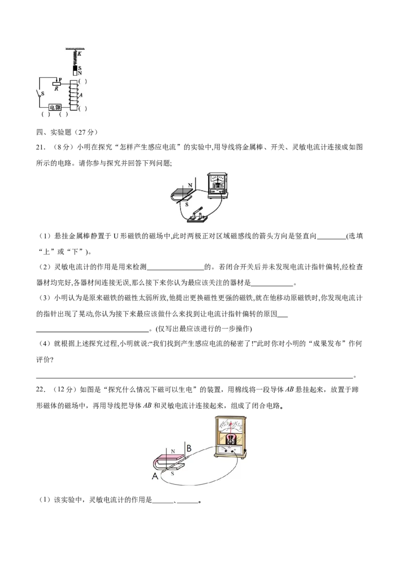 第二十章电与磁章节提升检测&mdash;（人教版）（原卷版）_初中全科电子版试卷练习试题_物理_9年级上下册物理试题_人教版物理九年级全一册单元试卷（027份）_单元试卷第2套17套