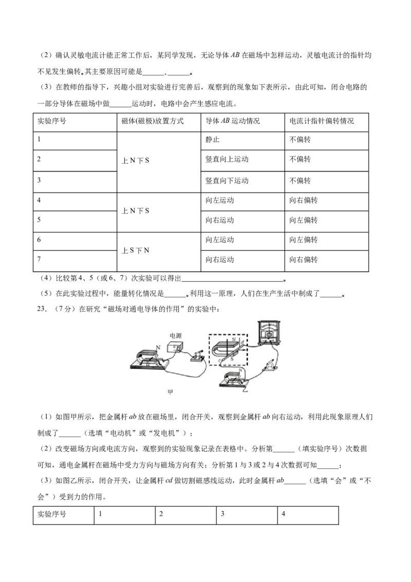 第二十章电与磁章节提升检测&mdash;（人教版）（原卷版）_初中全科电子版试卷练习试题_物理_9年级上下册物理试题_人教版物理九年级全一册单元试卷（027份）_单元试卷第2套17套