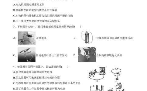 第二十章电与磁章节提升检测&mdash;（人教版）（原卷版）_初中全科电子版试卷练习试题_物理_9年级上下册物理试题_人教版物理九年级全一册单元试卷（027份）_单元试卷第2套17套
