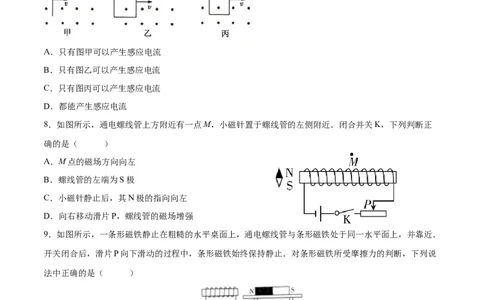 第二十章电与磁章节提升检测&mdash;（人教版）（原卷版）_初中全科电子版试卷练习试题_物理_9年级上下册物理试题_人教版物理九年级全一册单元试卷（027份）_单元试卷第2套17套