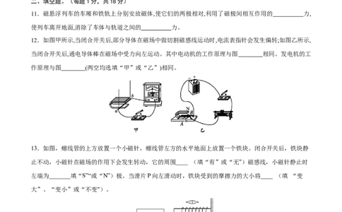 第二十章电与磁章节提升检测&mdash;（人教版）（原卷版）_初中全科电子版试卷练习试题_物理_9年级上下册物理试题_人教版物理九年级全一册单元试卷（027份）_单元试卷第2套17套