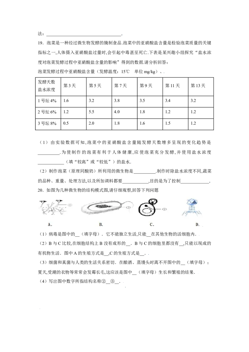 第四章细菌和真菌过关测试-（人教版）（原卷版）_初中全科电子版试卷练习试题_生物_生物8上练习_人教生物8年级上单元试卷48份
