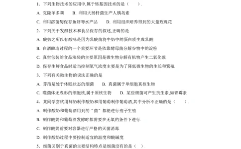第四章细菌和真菌过关测试-（人教版）（原卷版）_初中全科电子版试卷练习试题_生物_生物8上练习_人教生物8年级上单元试卷48份