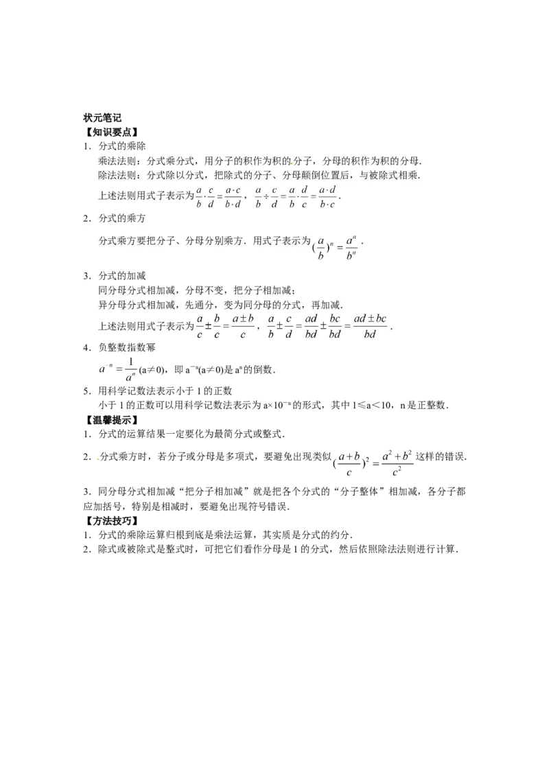 能力培优15.2分式的运算（含答案）_初中全科电子版试卷练习试题_数学_8上初中人教版数学练习、试卷_人教数学八年级上培优强化（013份）
