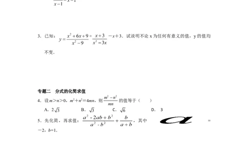 能力培优15.2分式的运算（含答案）_初中全科电子版试卷练习试题_数学_8上初中人教版数学练习、试卷_人教数学八年级上培优强化（013份）