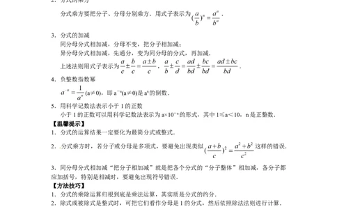 能力培优15.2分式的运算（含答案）_初中全科电子版试卷练习试题_数学_8上初中人教版数学练习、试卷_人教数学八年级上培优强化（013份）