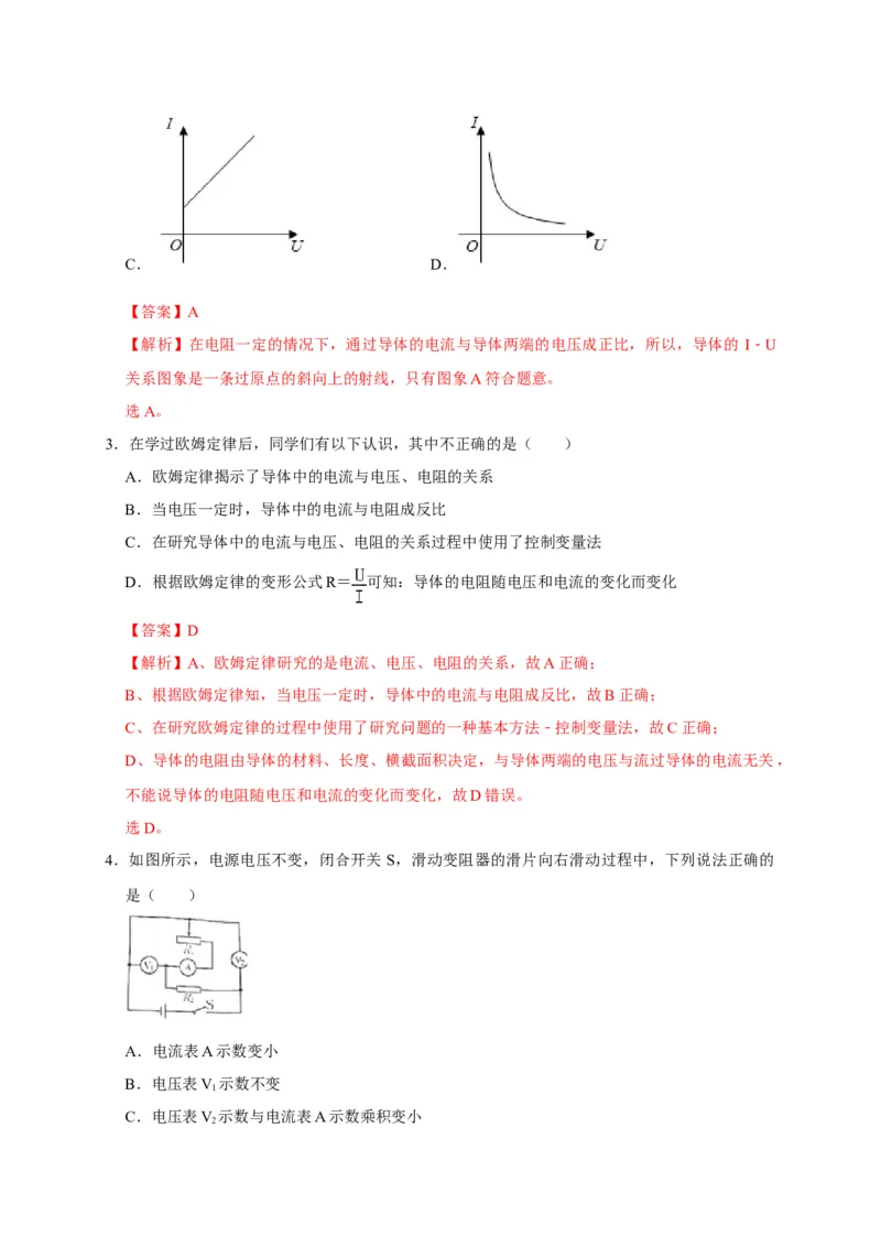 17.2欧姆定律（解析版）_初物_人教版初中物理初二三同步讲义习题练习八九年级电子资料word素材_20250116_181533_A017&mdash;&mdash;人教版初中物理初二三教案讲义专项练习八九年级电子版word资料