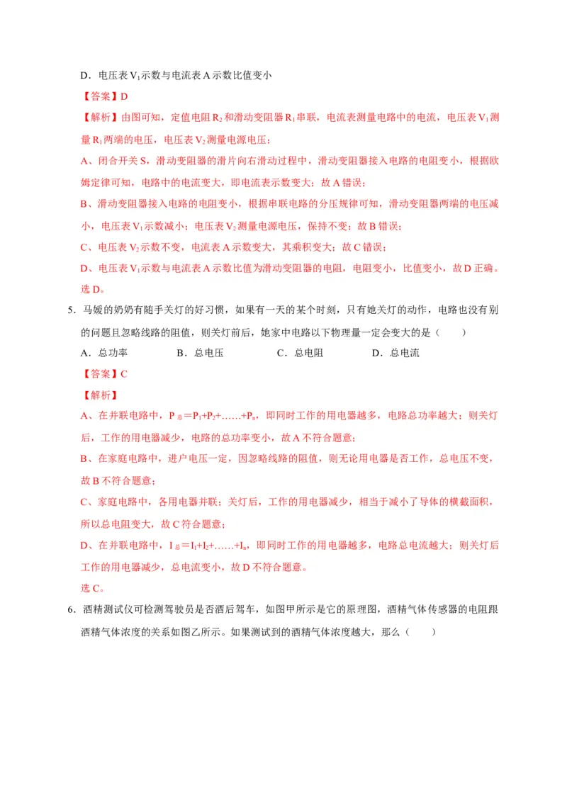 17.2欧姆定律（解析版）_初物_人教版初中物理初二三同步讲义习题练习八九年级电子资料word素材_20250116_181533_A017&mdash;&mdash;人教版初中物理初二三教案讲义专项练习八九年级电子版word资料