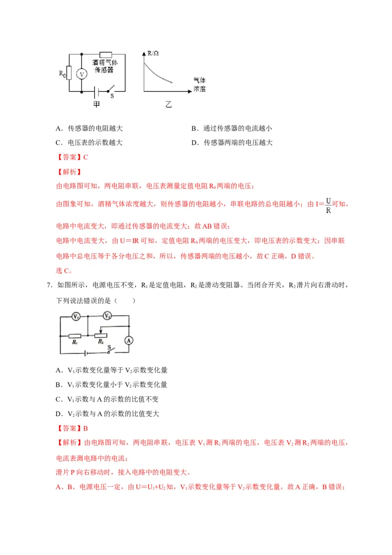 17.2欧姆定律（解析版）_初物_人教版初中物理初二三同步讲义习题练习八九年级电子资料word素材_20250116_181533_A017&mdash;&mdash;人教版初中物理初二三教案讲义专项练习八九年级电子版word资料