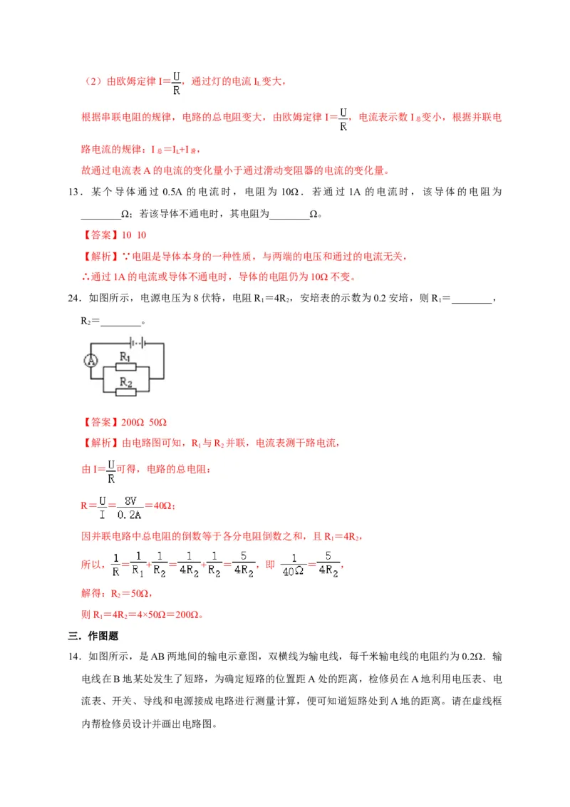 17.2欧姆定律（解析版）_初物_人教版初中物理初二三同步讲义习题练习八九年级电子资料word素材_20250116_181533_A017&mdash;&mdash;人教版初中物理初二三教案讲义专项练习八九年级电子版word资料