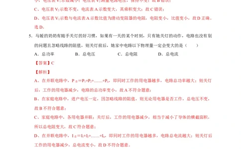 17.2欧姆定律（解析版）_初物_人教版初中物理初二三同步讲义习题练习八九年级电子资料word素材_20250116_181533_A017&mdash;&mdash;人教版初中物理初二三教案讲义专项练习八九年级电子版word资料