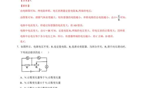 17.2欧姆定律（解析版）_初物_人教版初中物理初二三同步讲义习题练习八九年级电子资料word素材_20250116_181533_A017&mdash;&mdash;人教版初中物理初二三教案讲义专项练习八九年级电子版word资料