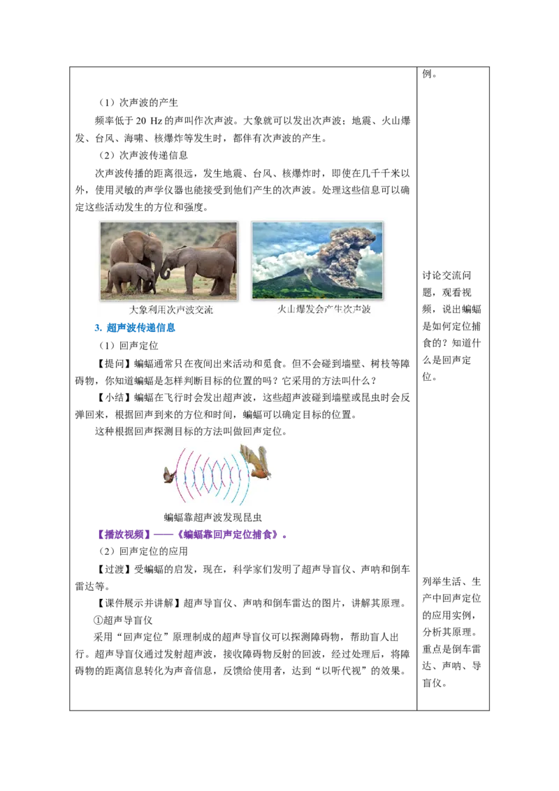 2.3声的利用（教学设计）-（人教版2024）_初物_八年级上下册+九年级全一册物理_八年级物理上册_教学设计（完）