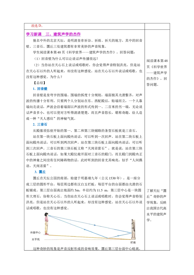 2.3声的利用（教学设计）-（人教版2024）_初物_八年级上下册+九年级全一册物理_八年级物理上册_教学设计（完）