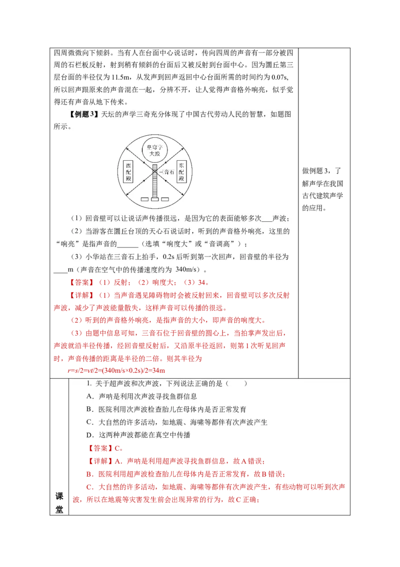 2.3声的利用（教学设计）-（人教版2024）_初物_八年级上下册+九年级全一册物理_八年级物理上册_教学设计（完）