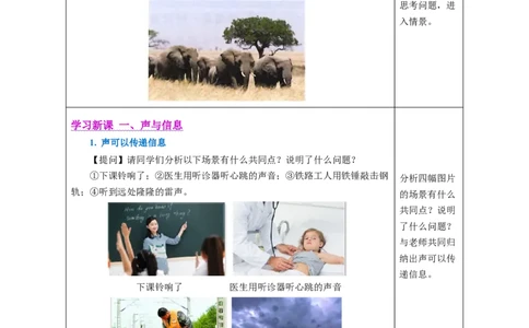 2.3声的利用（教学设计）-（人教版2024）_初物_八年级上下册+九年级全一册物理_八年级物理上册_教学设计（完）