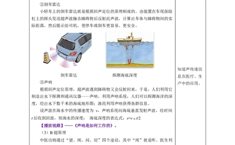 2.3声的利用（教学设计）-（人教版2024）_初物_八年级上下册+九年级全一册物理_八年级物理上册_教学设计（完）