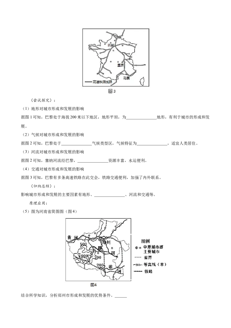 第四章居民与聚落（选拔卷）-单元测试2021-2022学年七年级地理上册尖子生选拔卷（人教版）（解析版）_初中全科电子版试卷练习试题_地理_人教地理7上试题试卷_第3套单元测试