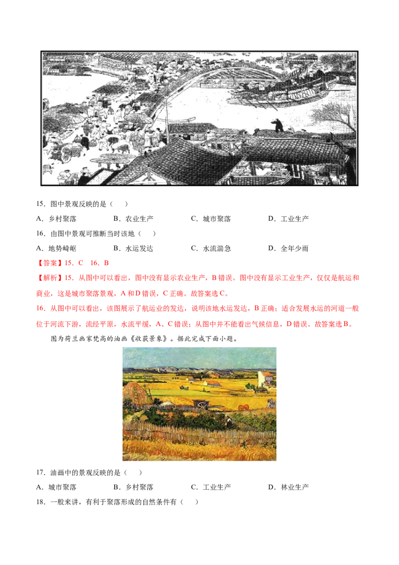 第四章居民与聚落（选拔卷）-单元测试2021-2022学年七年级地理上册尖子生选拔卷（人教版）（解析版）_初中全科电子版试卷练习试题_地理_人教地理7上试题试卷_第3套单元测试