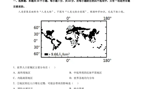 第四章居民与聚落（选拔卷）-单元测试2021-2022学年七年级地理上册尖子生选拔卷（人教版）（解析版）_初中全科电子版试卷练习试题_地理_人教地理7上试题试卷_第3套单元测试
