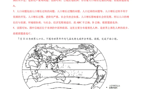 第四章居民与聚落（选拔卷）-单元测试2021-2022学年七年级地理上册尖子生选拔卷（人教版）（解析版）_初中全科电子版试卷练习试题_地理_人教地理7上试题试卷_第3套单元测试