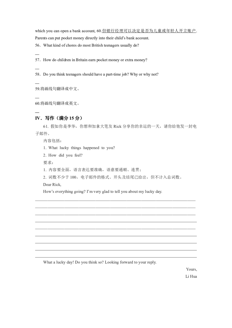 英语（湖南省卷专用）（学生版A4）_初中全科电子版试卷练习试题_英语_2024中考模拟题英语(1)_一模_英语（湖南省卷专用，含听力MP3）-2024年中考第一次模拟考试