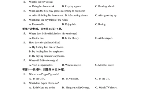 英语（湖南省卷专用）（学生版A4）_初中全科电子版试卷练习试题_英语_2024中考模拟题英语(1)_一模_英语（湖南省卷专用，含听力MP3）-2024年中考第一次模拟考试