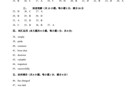 英语（江苏无锡卷）（参考答案及评分标准）_初中全科电子版试卷练习试题_英语_2024中考模拟题英语(1)_二模_英语（江苏无锡卷）-：2024年中考第二次模拟考试