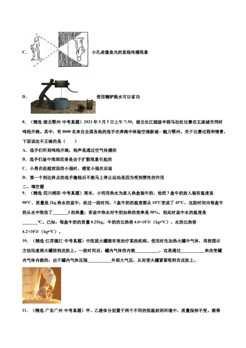 第十三章内能（真题精选）（原卷版版）_初中全科电子版试卷练习试题_物理_9年级上下册物理试题_人教版物理九年级全一册单元试卷（027份）_单元试卷第1套10套