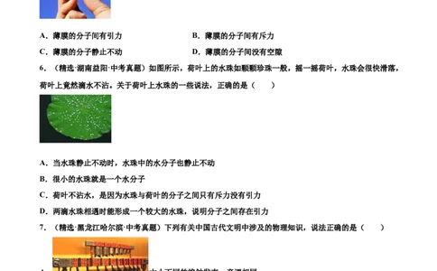 第十三章内能（真题精选）（原卷版版）_初中全科电子版试卷练习试题_物理_9年级上下册物理试题_人教版物理九年级全一册单元试卷（027份）_单元试卷第1套10套