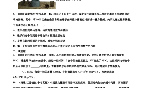 第十三章内能（真题精选）（原卷版版）_初中全科电子版试卷练习试题_物理_9年级上下册物理试题_人教版物理九年级全一册单元试卷（027份）_单元试卷第1套10套