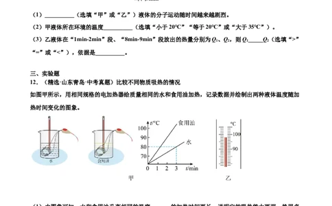第十三章内能（真题精选）（原卷版版）_初中全科电子版试卷练习试题_物理_9年级上下册物理试题_人教版物理九年级全一册单元试卷（027份）_单元试卷第1套10套