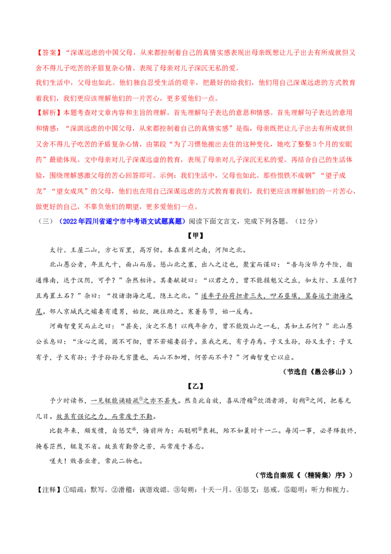 第六单元（A卷知识通关练）（解析版）-单元测试八年级语文上册分层训练AB卷_初中全科电子版试卷练习试题_语文_8上初中部编版语文练习、试卷_分层AB卷第4套