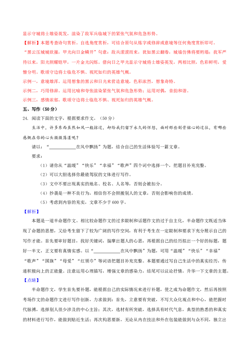 第六单元（A卷知识通关练）（解析版）-单元测试八年级语文上册分层训练AB卷_初中全科电子版试卷练习试题_语文_8上初中部编版语文练习、试卷_分层AB卷第4套