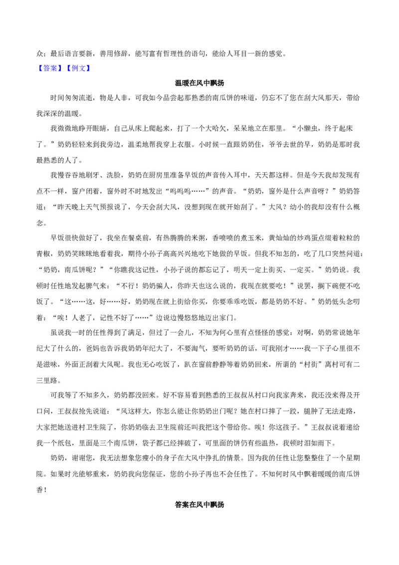 第六单元（A卷知识通关练）（解析版）-单元测试八年级语文上册分层训练AB卷_初中全科电子版试卷练习试题_语文_8上初中部编版语文练习、试卷_分层AB卷第4套