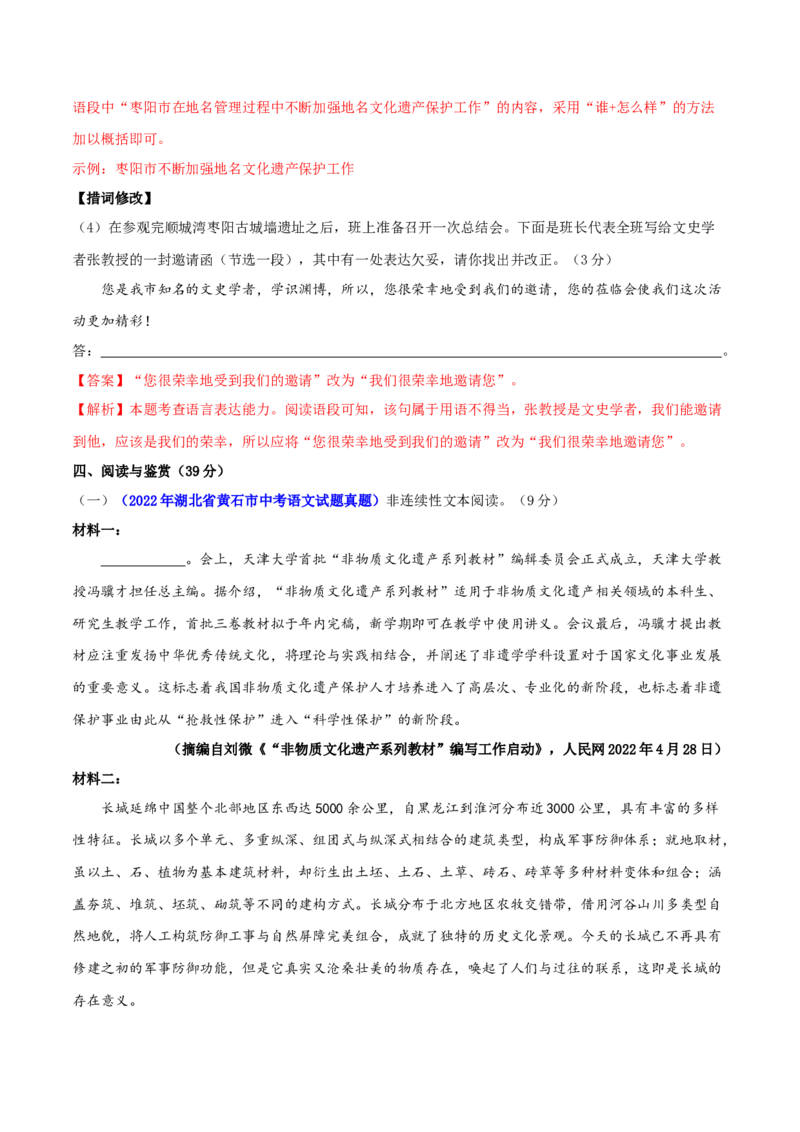 第六单元（A卷知识通关练）（解析版）-单元测试八年级语文上册分层训练AB卷_初中全科电子版试卷练习试题_语文_8上初中部编版语文练习、试卷_分层AB卷第4套