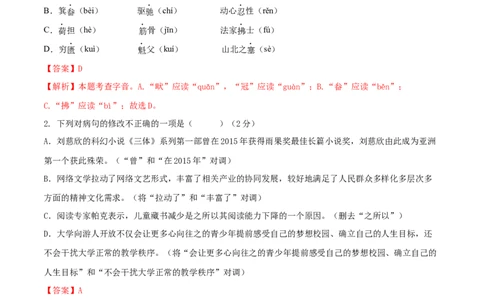 第六单元（A卷知识通关练）（解析版）-单元测试八年级语文上册分层训练AB卷_初中全科电子版试卷练习试题_语文_8上初中部编版语文练习、试卷_分层AB卷第4套