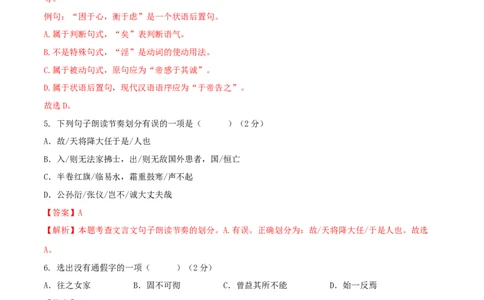 第六单元（A卷知识通关练）（解析版）-单元测试八年级语文上册分层训练AB卷_初中全科电子版试卷练习试题_语文_8上初中部编版语文练习、试卷_分层AB卷第4套